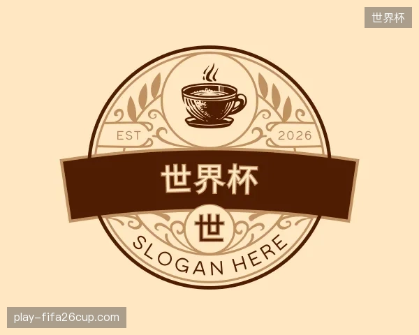 了解世界杯部门